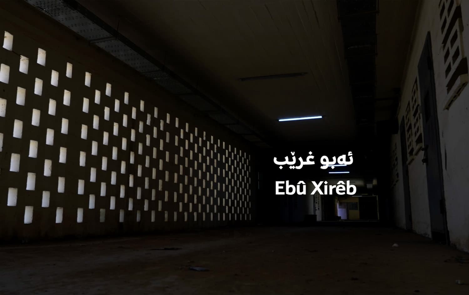 ئەبو غرێب