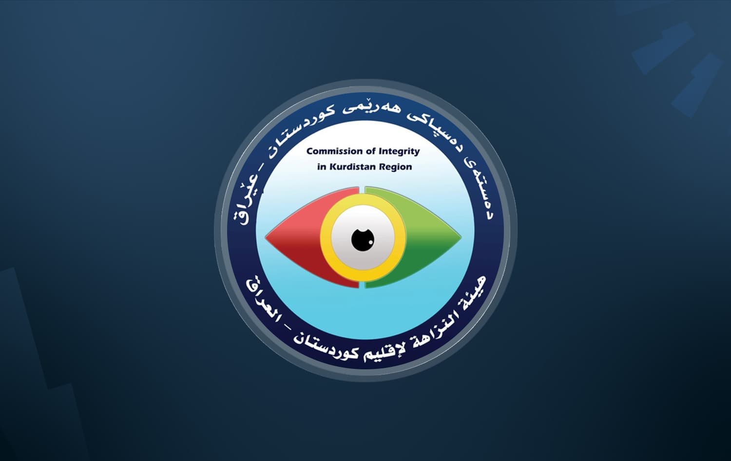 Erbil anti-corruption authority to reward whistleblowers, guarantee identity protection
