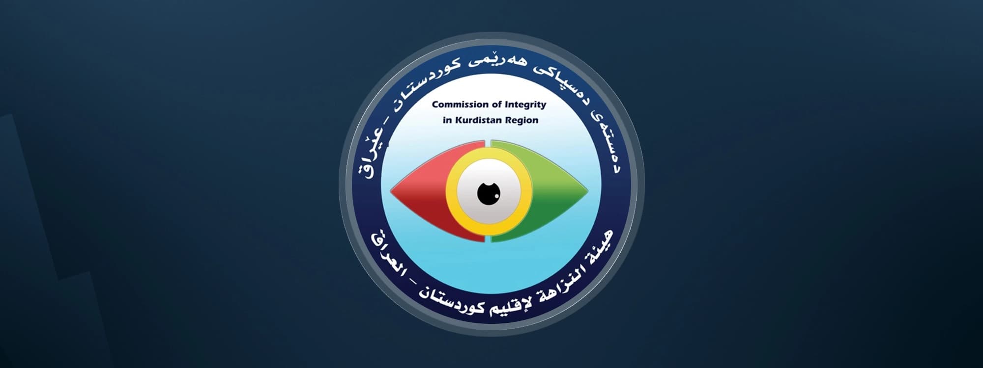 Logo of the KRG Commission of Integrity. Graphic: Rudaw
