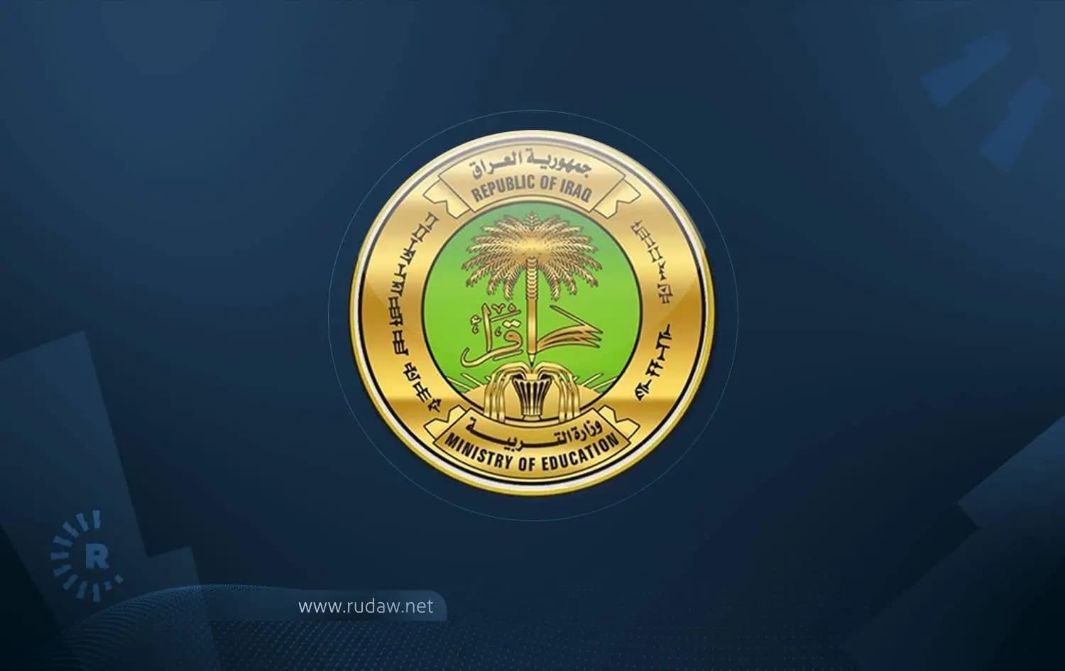پەروەردەی عێراق: ئەو دەفتەرانەی تاقیکردنەوە کە دەستیان بەسەردا گیرا، پەیوەندییان بە ئەم ساڵەوە نییە