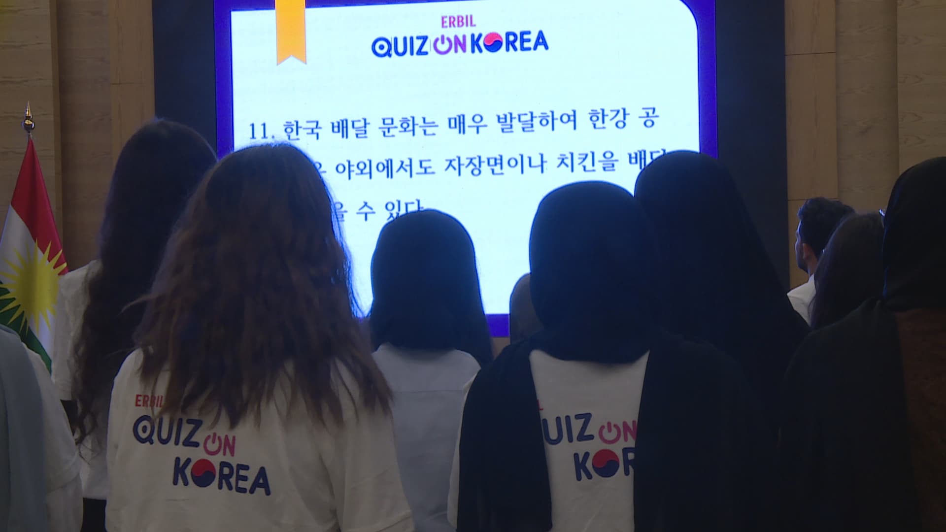 بۆ یەکەمجار لە هەولێر؛ پێشبڕکێی 'Quiz on Korea' کرا و نوێنەری کوردستان بۆ سیۆل دیاریکرا