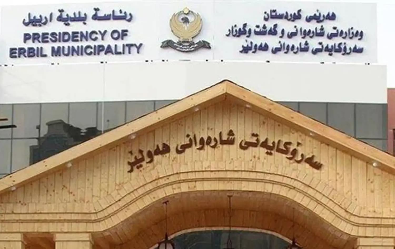 شارەوانیی هەولێر: 14 ئاودەستی نوێ لە سەنتەری شار دادەنرێن
