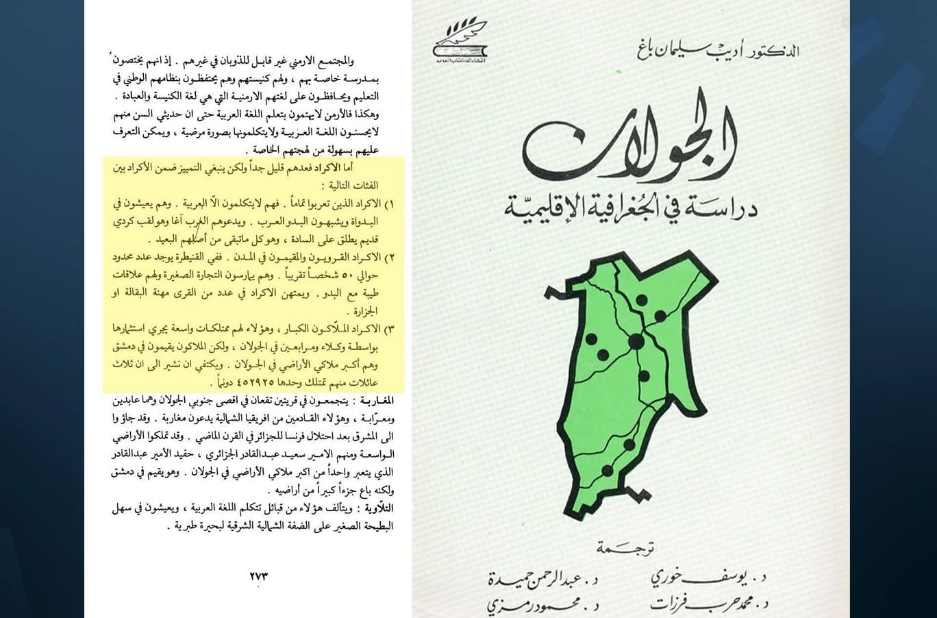 باحث أكاديمي لرووداو: كان في الجولان 164 قرية كوردية