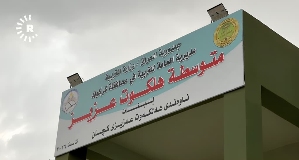 افتتاح مدرسة باسم مراسل رووداو الراحل "هلكوت عزيز" في كركوك