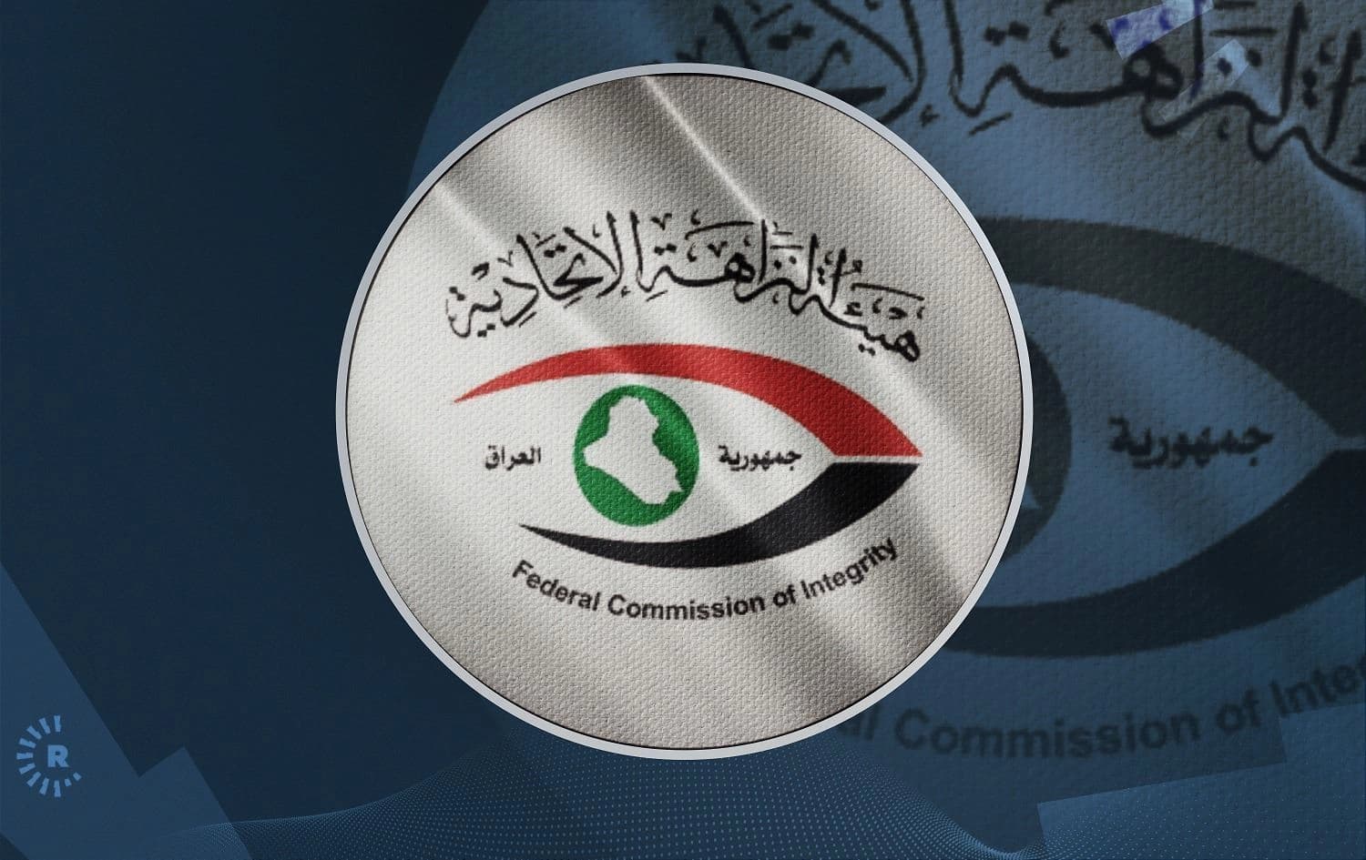 دەستەی دەستپاکی عێراق: زیاتر 920 ملیار دینار لە دوو بانکی عێراقی دیارنەماوە