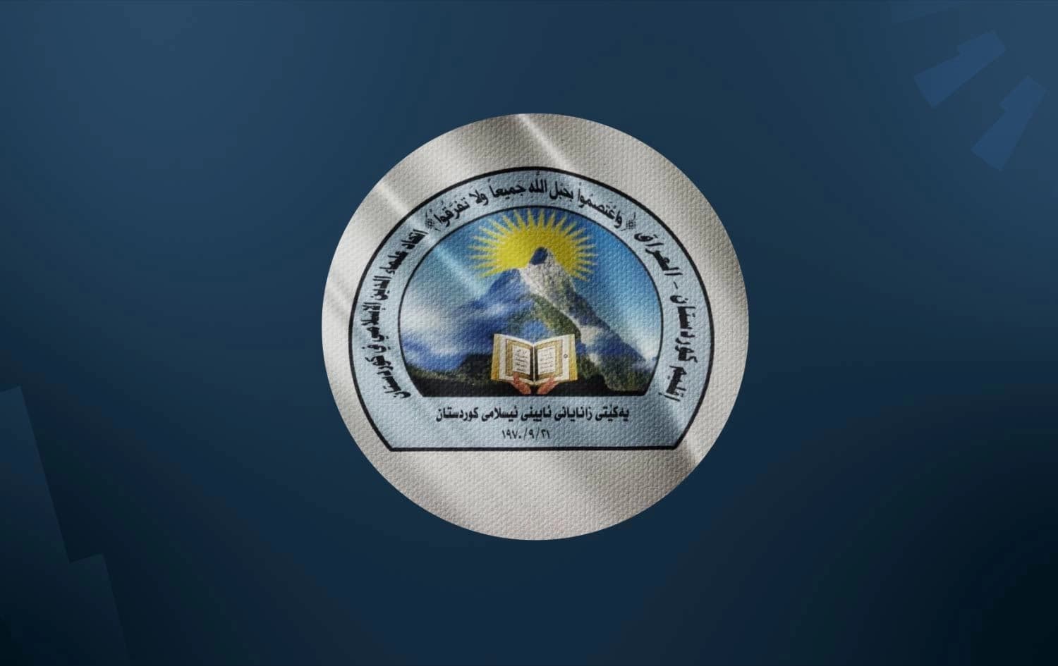 یەکێتیی زانایان لەبارەی سووتاندنی قورئان لە سوێد: هەستی ملیاران موسڵمانی بریندار کرد